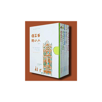 借东西的小人(套盒)