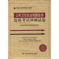公共卫生执业助理医师资格考试冲刺试卷