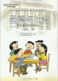 六年级 上册(品德与社会)-义务教育课程标准实验教科书