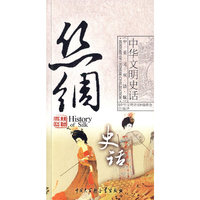 丝绸史话-(中英文双语版)