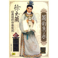 徐玉兰经典唱腔伴奏集成(3碟装)(CD)