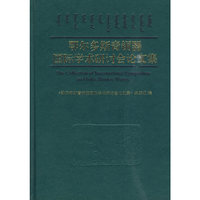 鄂尔多斯青铜器国际学术研讨会论文集