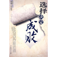 选择决定成败