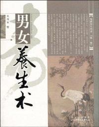 男女养生术