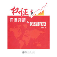权证价值判断与风险防范