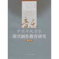 中国传统音乐即兴创作教育研究