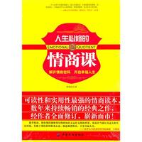 人生必修的情商课