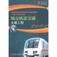城市轨道交通土建工程