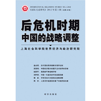 后危机时期中国的战略调整