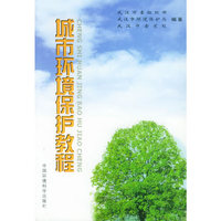 城市环境保护教程