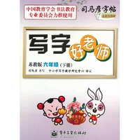 写字好老师 苏教版 六年级（下册）