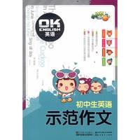 初中生英语师范作文