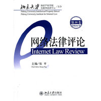 网络法律评论.第16卷