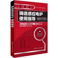 铸造感应电炉使用指导