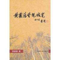 黄叶落尽视域宽