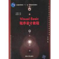 Visual Basci程序设计教程