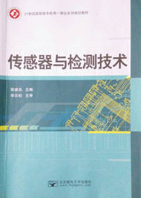 传感器与检测技术
