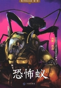 恐怖蚁