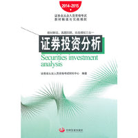 证券投资分析