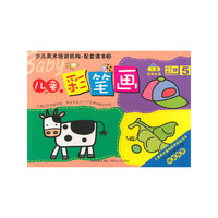 儿童彩笔画-儿童智能绘画-少儿美术培训机构.配套课本2-5