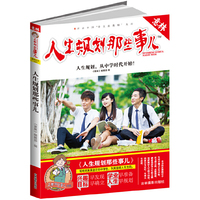 意林上学那些事儿书系--人生规划那些事儿 意林上学那些事儿