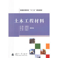 土木工程材料