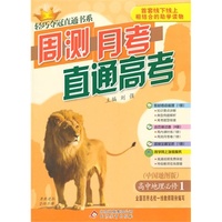 轻巧夺冠直通书系:周测月考直通高考：地理必修1 中图版 2015