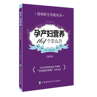 孕产妇营养164个怎么办