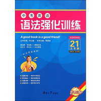 中考英语语法强化训练