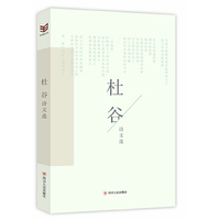 杜谷诗文选