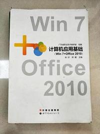 计算机应用基础