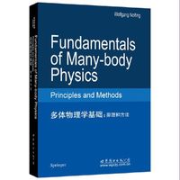 多体物理数学基础:原理和方法