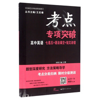 高中英语七选五+语法填空+短文改错(新课标)/考点专项突破