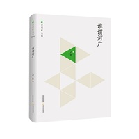 谁谓河广-晋军新方阵.第三辑