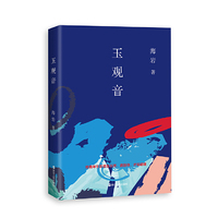 玉观音