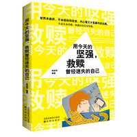 用今天的坚强.救赎曾经迷失的自己