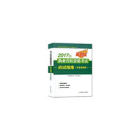 2017年-水生动物类-执业兽医资格考试应试指南-最新版