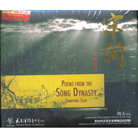宋词交响音诗（CD）