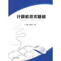 计算机技术基础