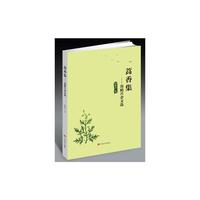 蒿香集——郑殿兴民生散文选