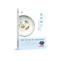 跃然脂上:从零开始学树脂画