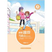甜橙校园成长季 别把调皮当缺点
