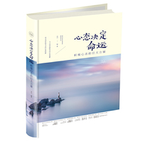 心态决定命运（彩图精装）