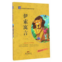伊索寓言