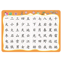 儿童学习用表 识字