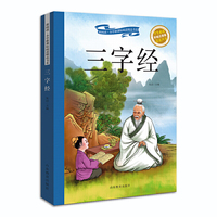 三字经 彩绘注音版 新阅读小学新课标阅读精品书系