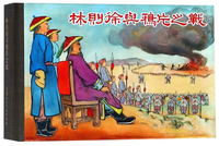 林则徐与鸦片之战