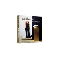 当代室内大师系列：凯丽赫本之家 完美主义设计