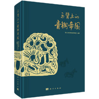 马背上的青铜帝国