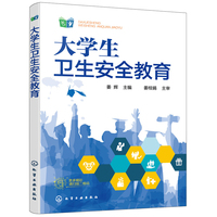 大学生卫生安全教育（姜辉）